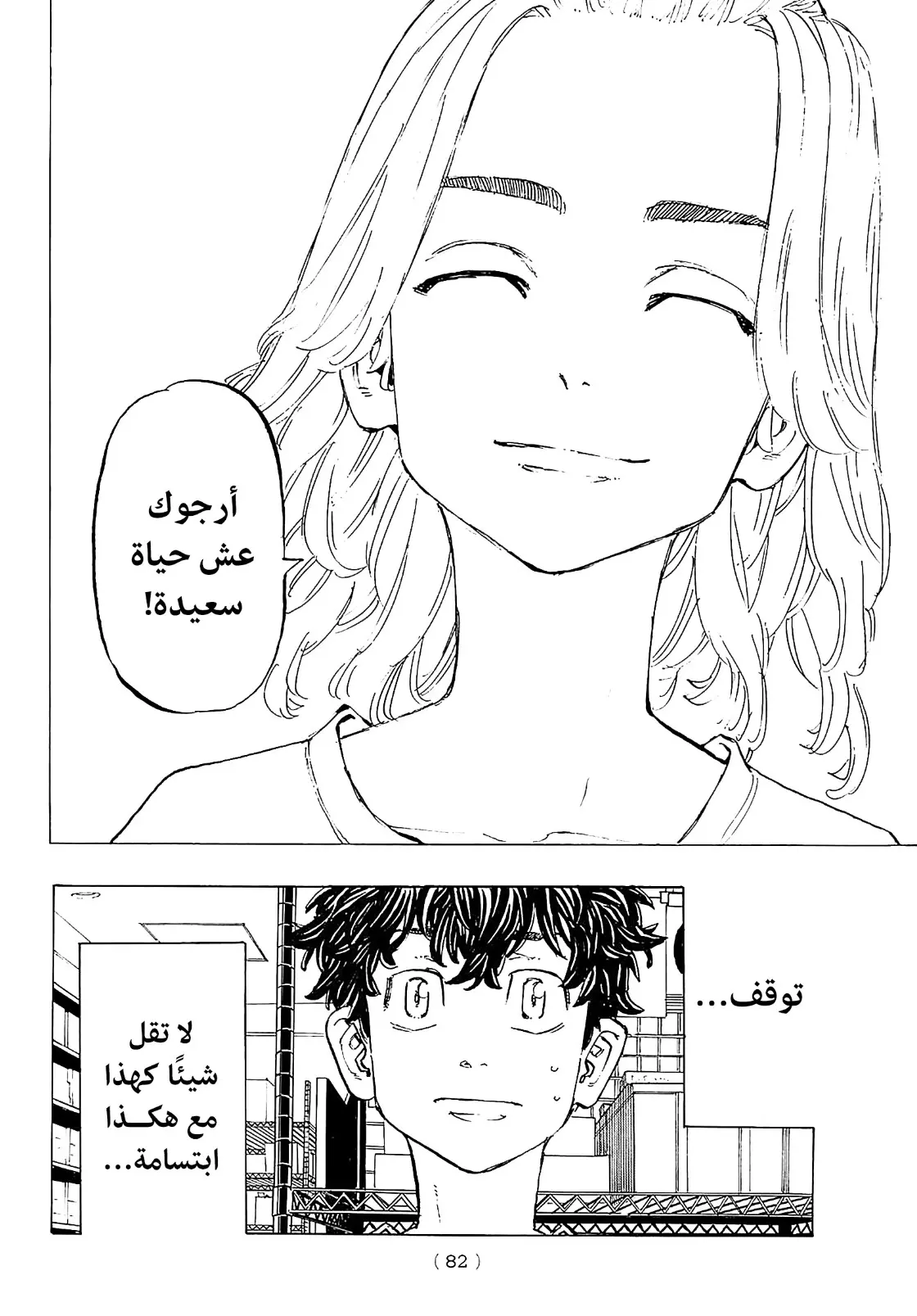 Read Tokyo Revengers AR Manga Online