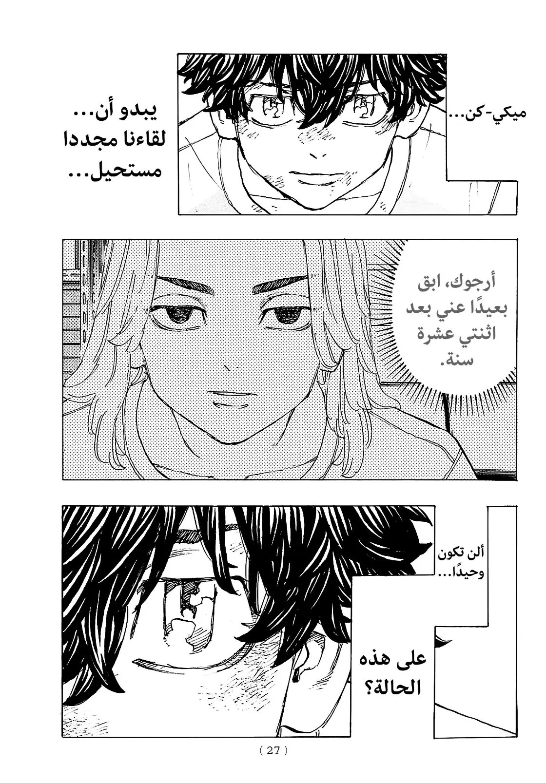 Read Tokyo Revengers AR Manga Online