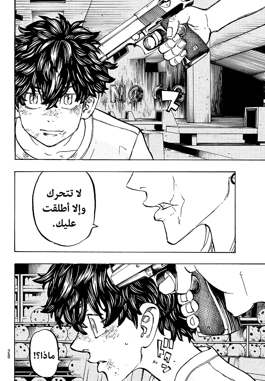 Read Tokyo Revengers AR Manga Online