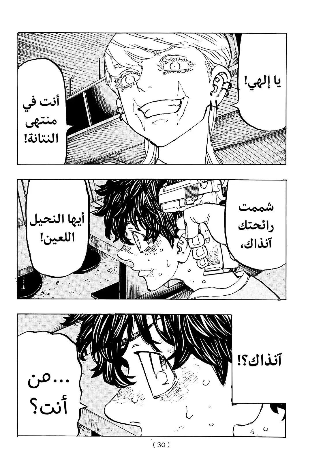 Read Tokyo Revengers AR Manga Online
