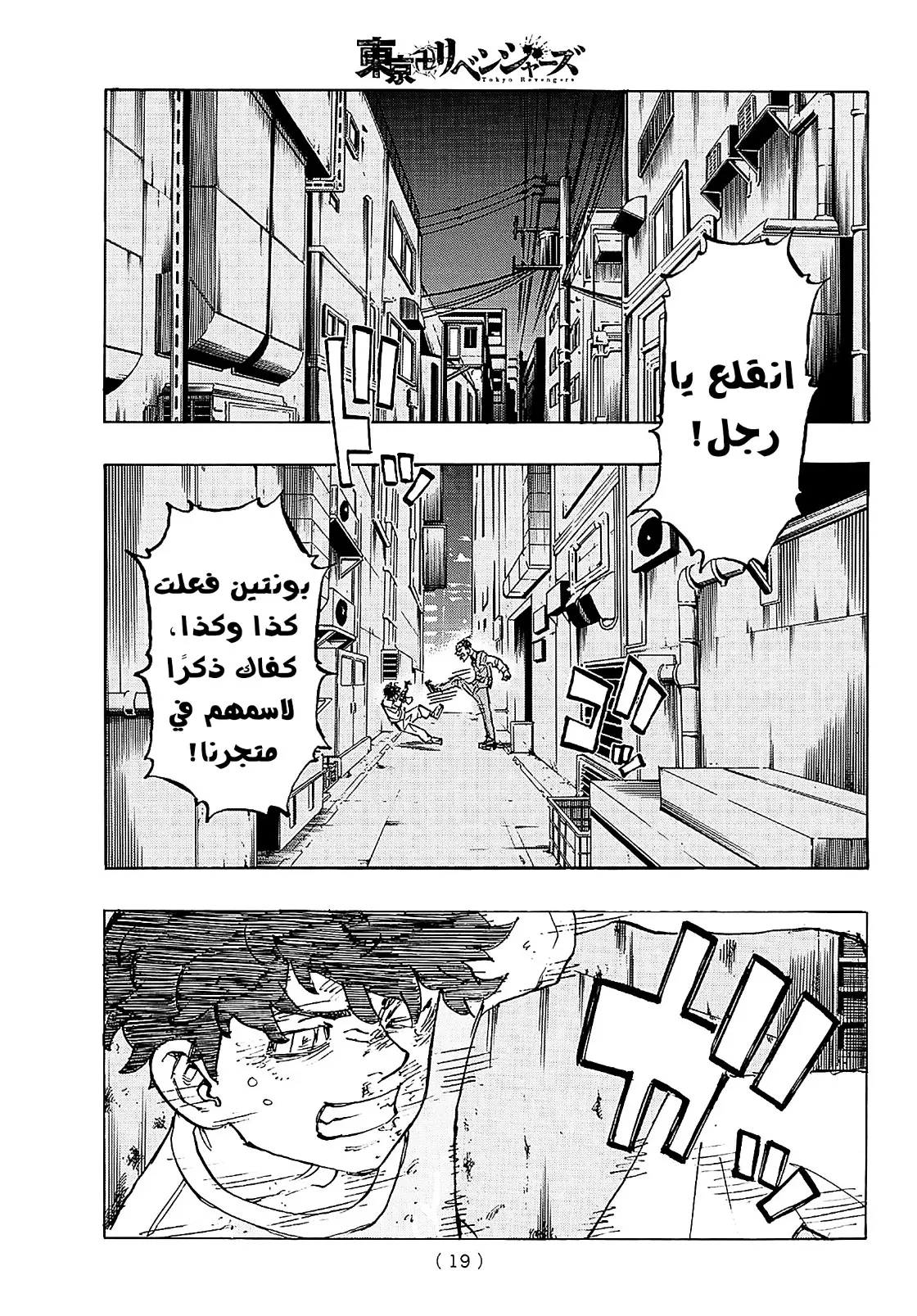 Read Tokyo Revengers AR Manga Online