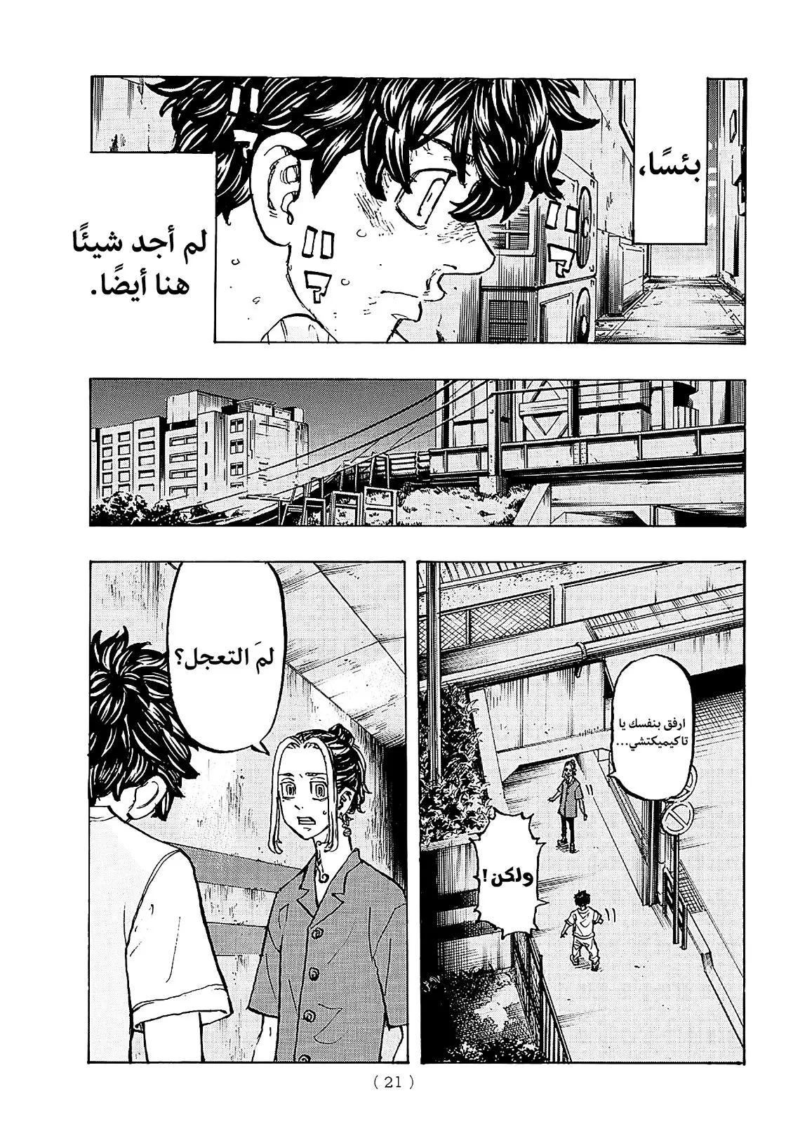 Read Tokyo Revengers AR Manga Online