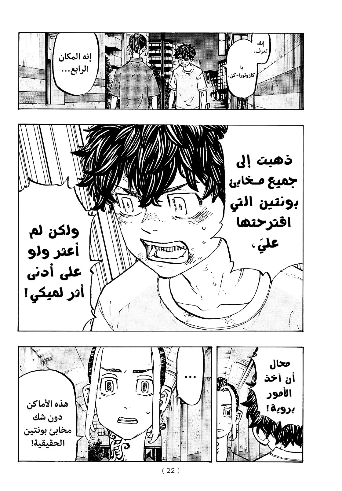 Read Tokyo Revengers AR Manga Online