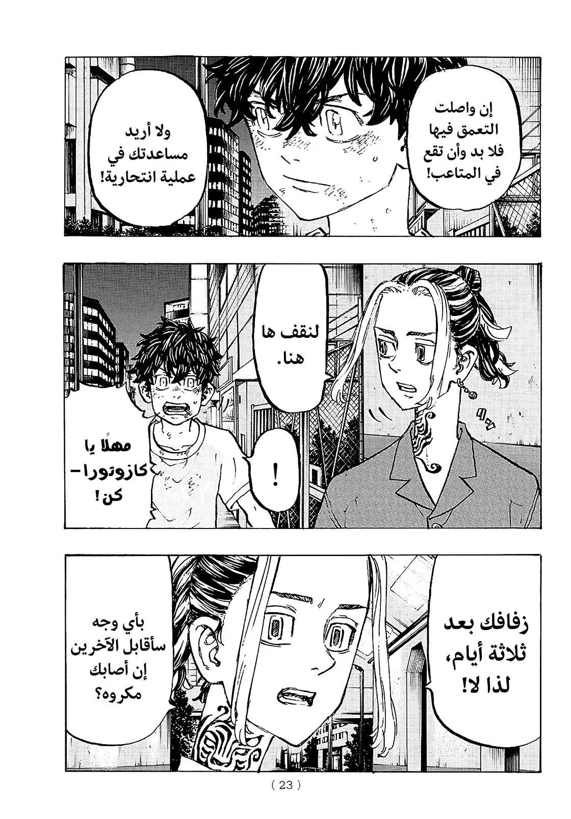 Read Tokyo Revengers AR Manga Online