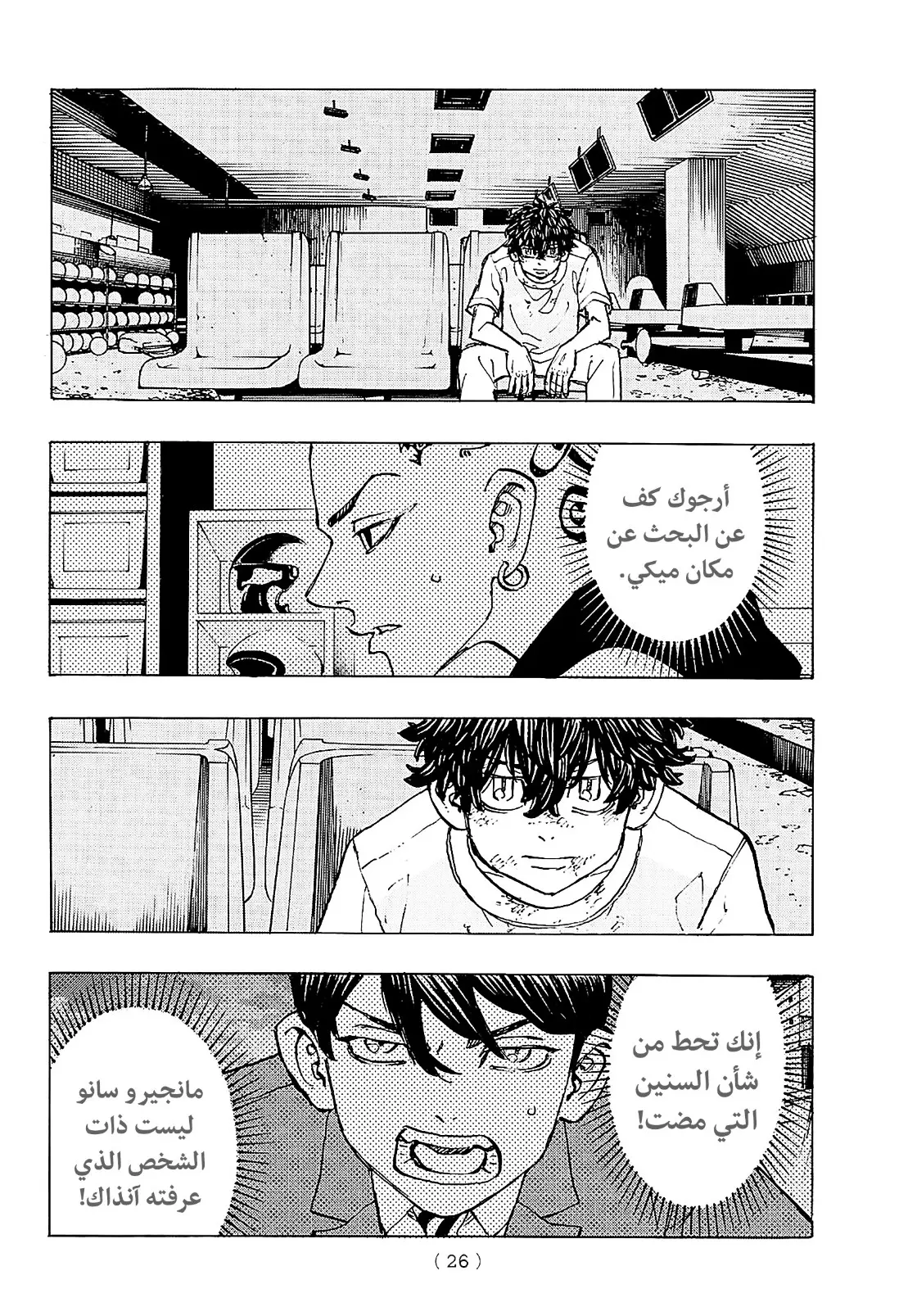 Read Tokyo Revengers AR Manga Online