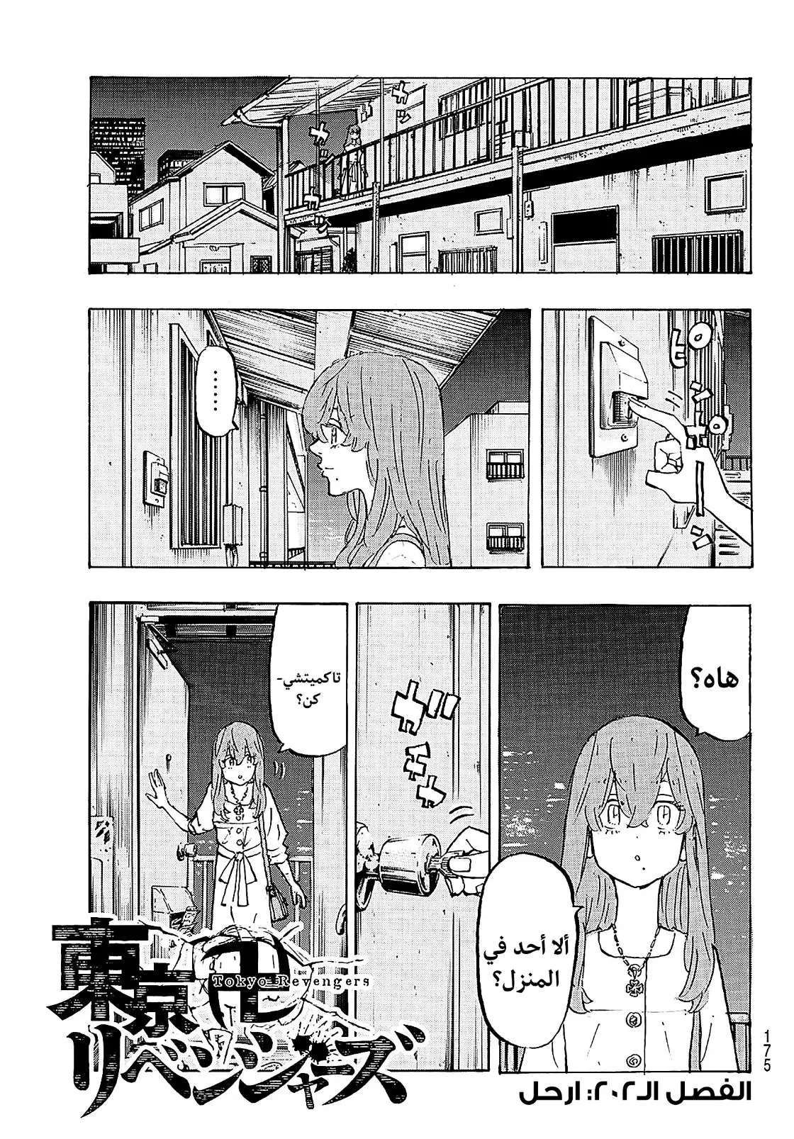 Read Tokyo Revengers AR Manga Online