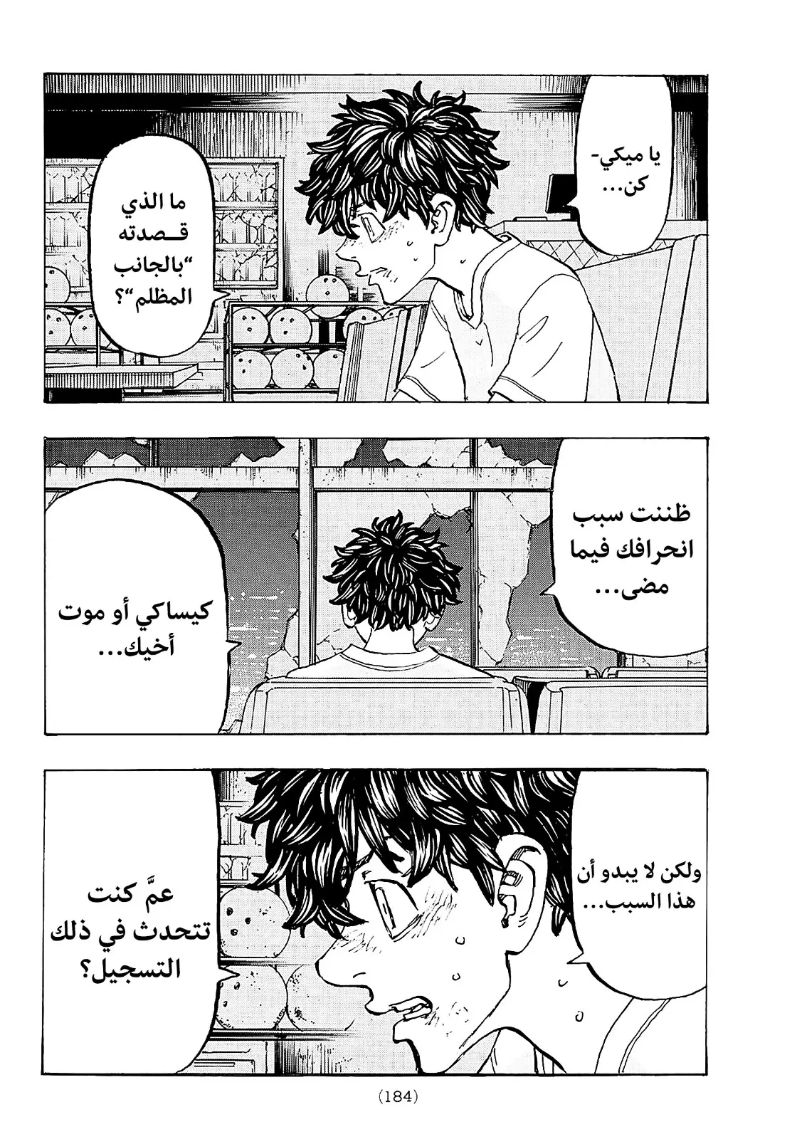Read Tokyo Revengers AR Manga Online