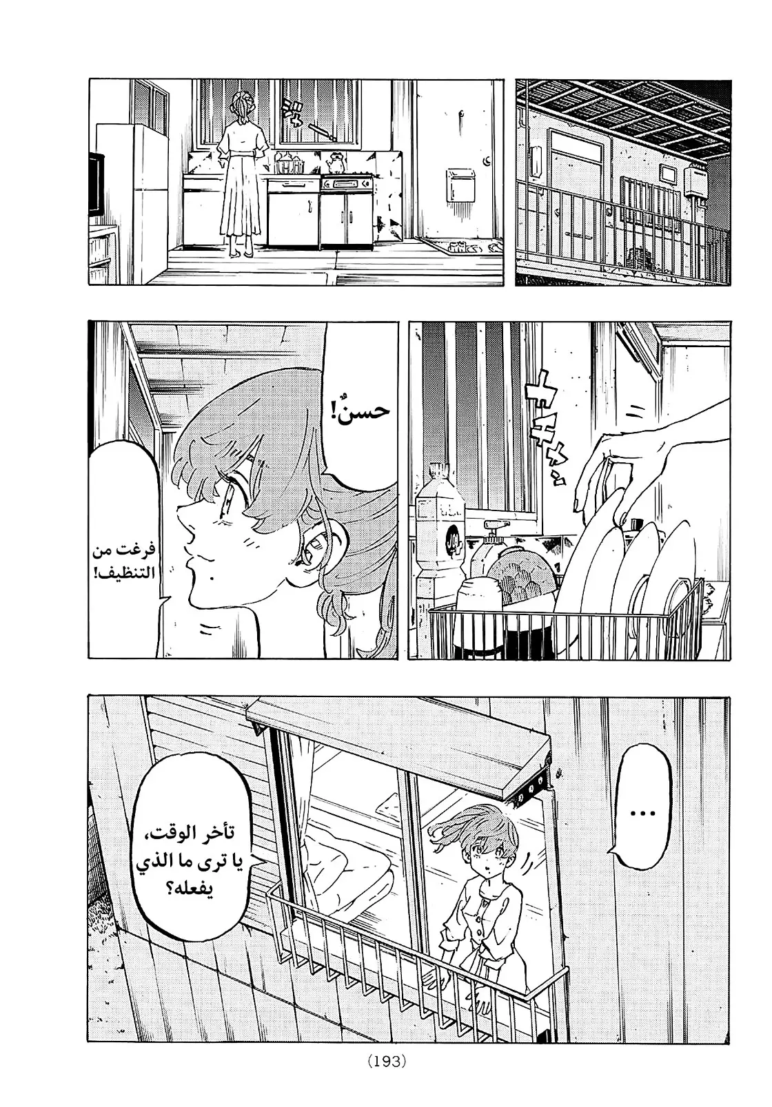 Read Tokyo Revengers AR Manga Online