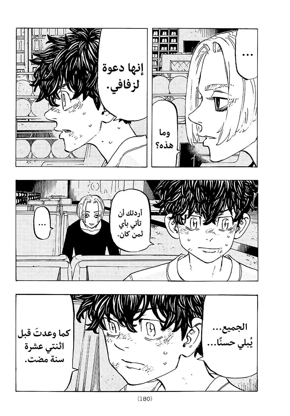 Read Tokyo Revengers AR Manga Online