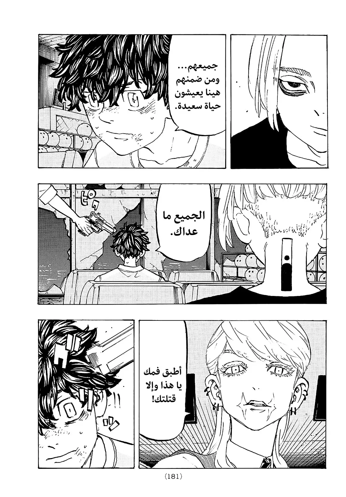 Read Tokyo Revengers AR Manga Online