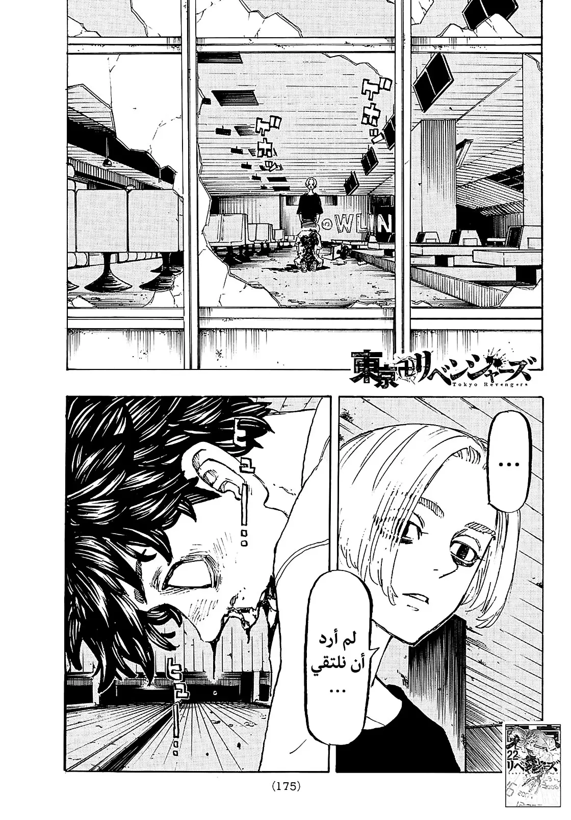 Read Tokyo Revengers AR Manga Online