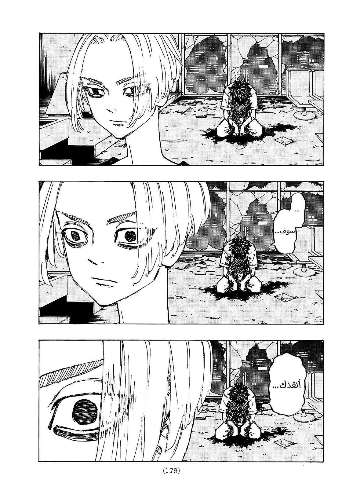 Read Tokyo Revengers AR Manga Online