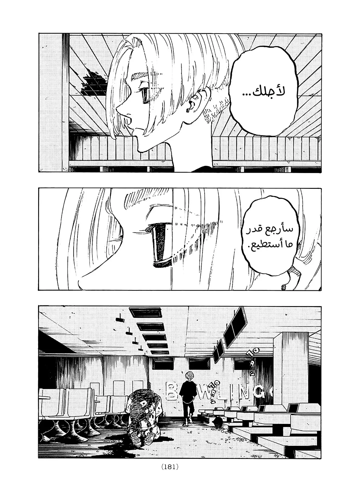 Read Tokyo Revengers AR Manga Online