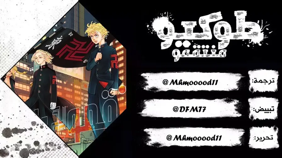 Read Tokyo Revengers AR Manga Online