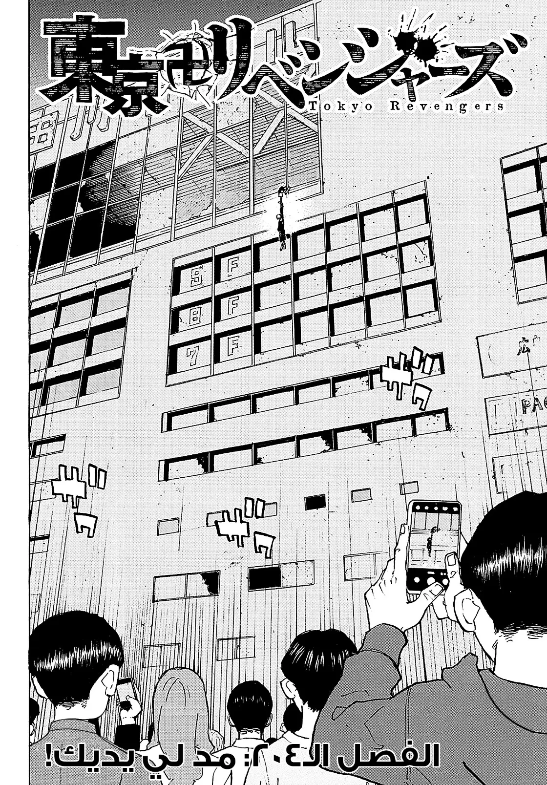 Read Tokyo Revengers AR Manga Online