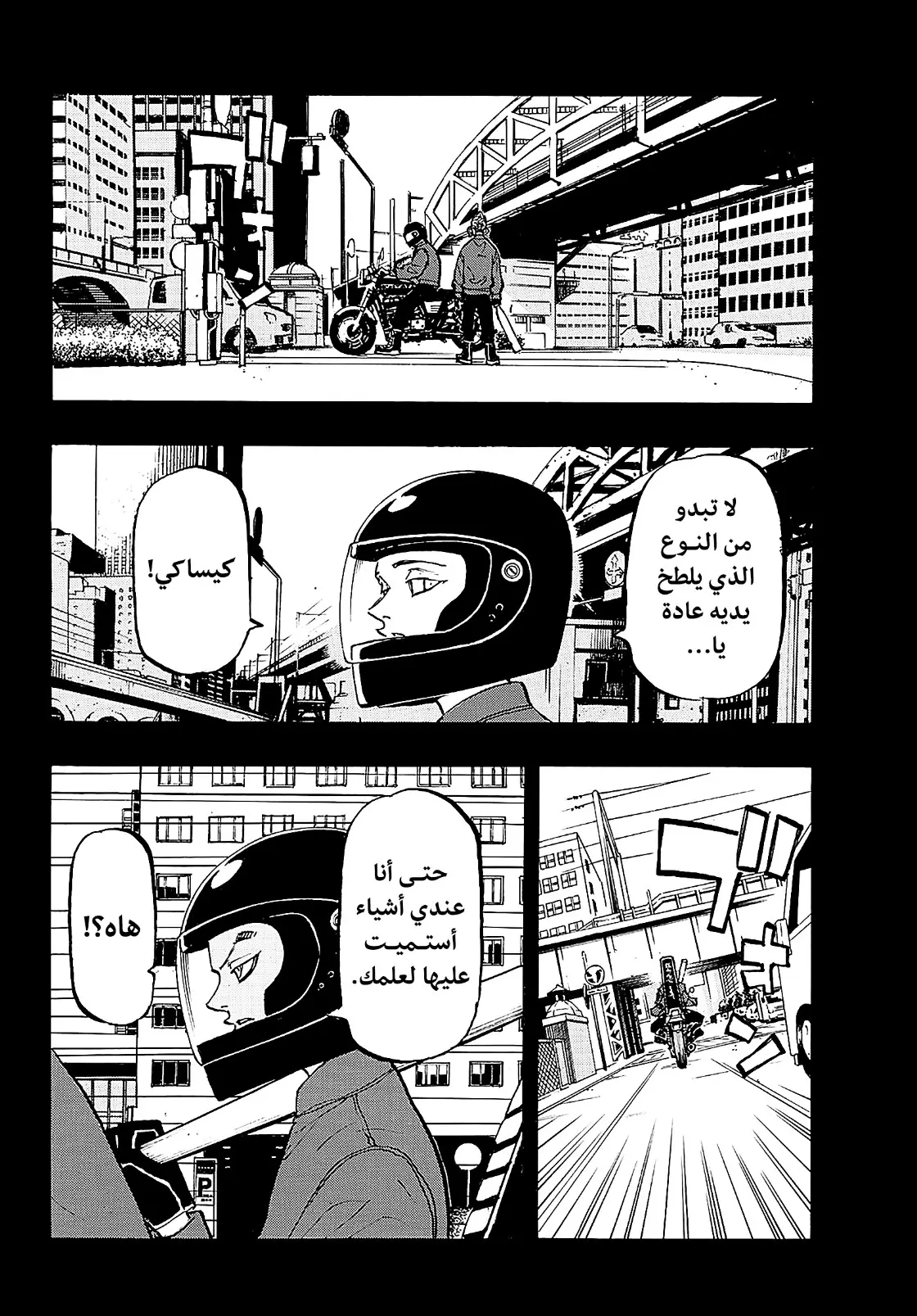 Read Tokyo Revengers AR Manga Online
