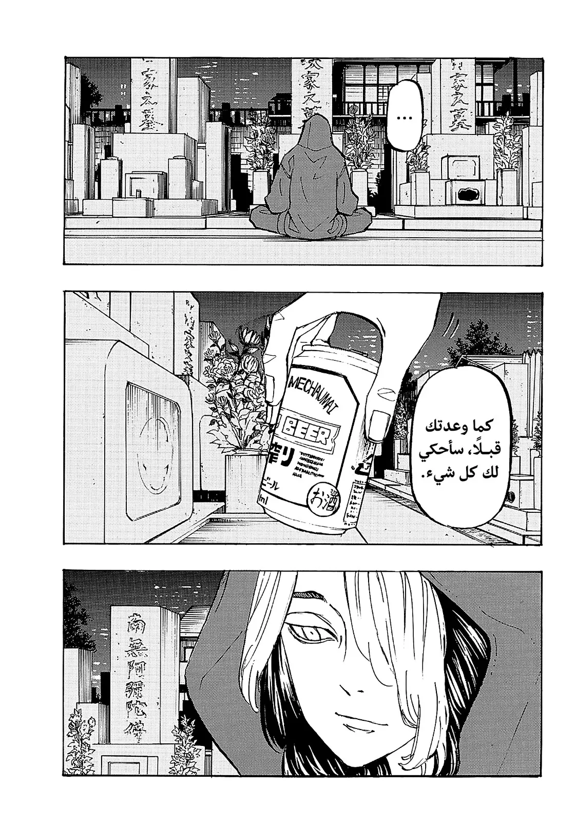 Read Tokyo Revengers AR Manga Online