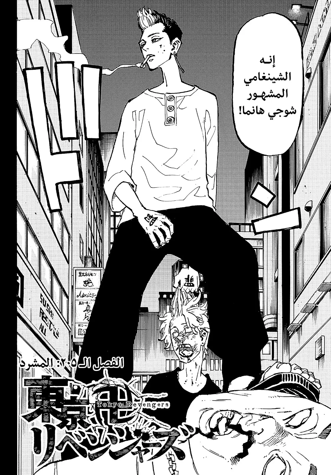 Read Tokyo Revengers AR Manga Online