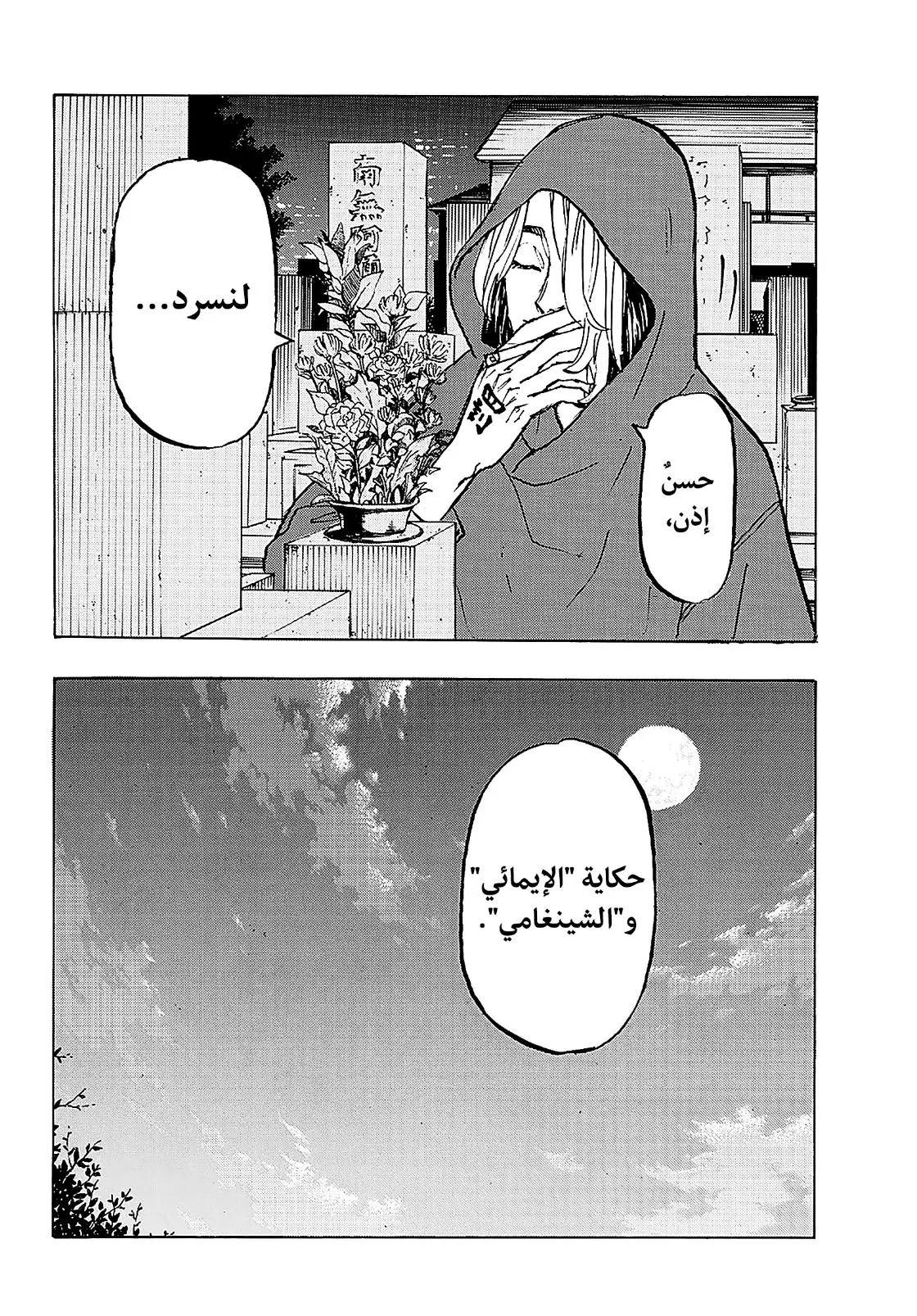 Read Tokyo Revengers AR Manga Online