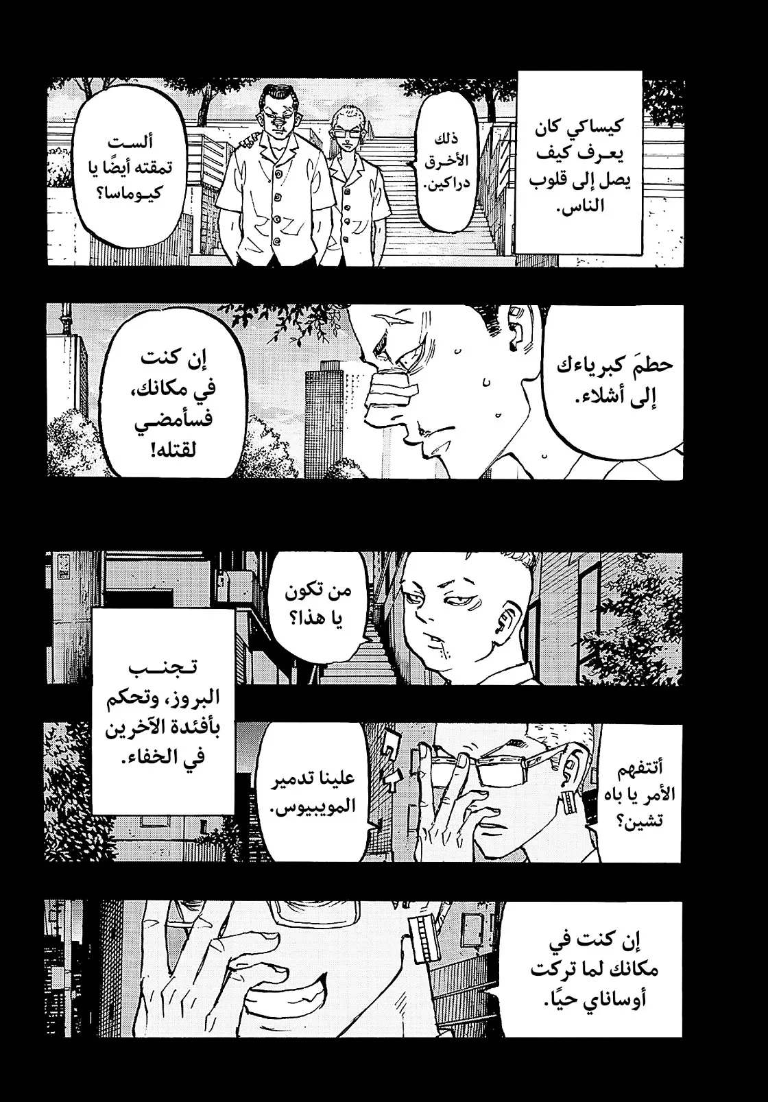 Read Tokyo Revengers AR Manga Online