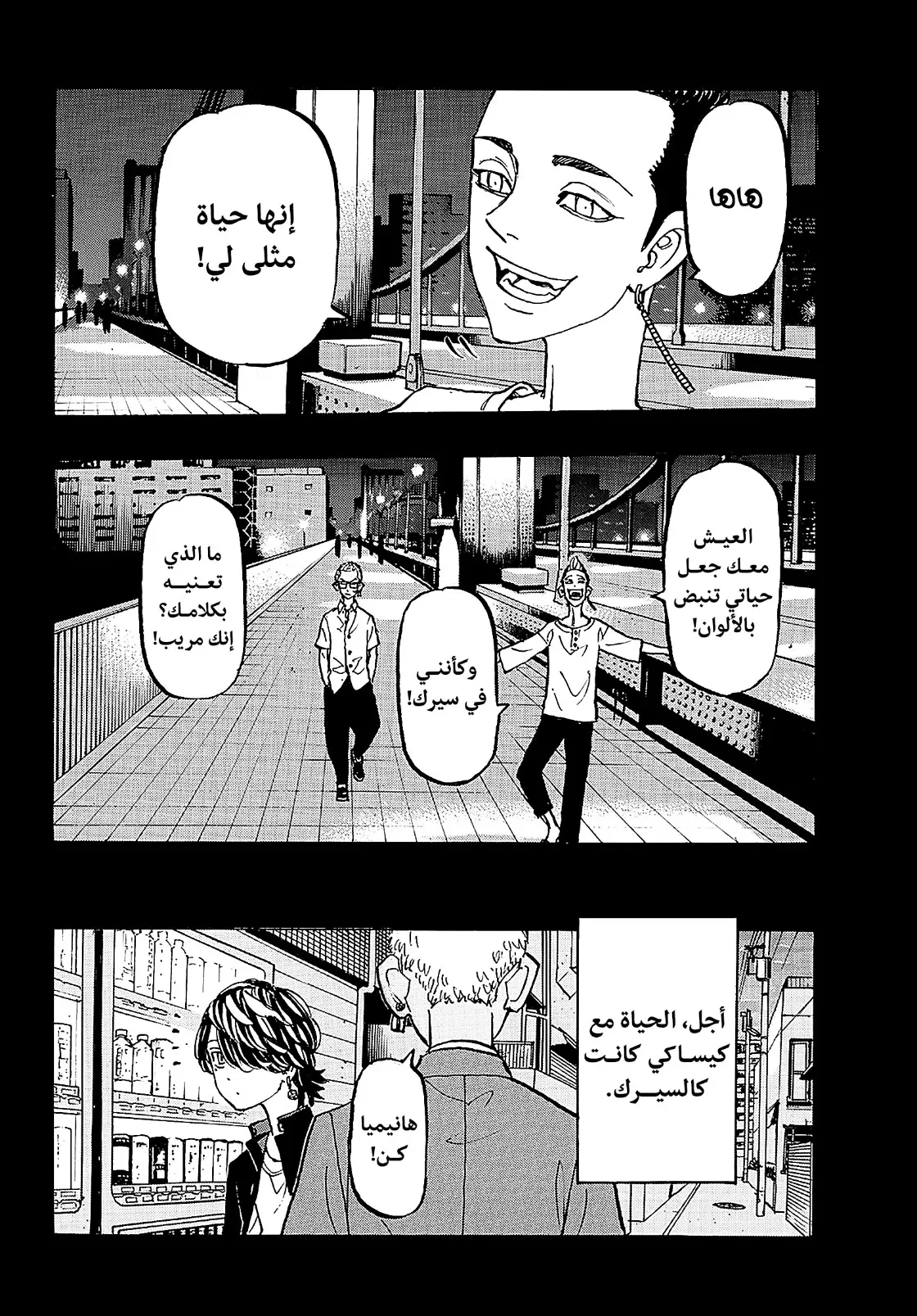 Read Tokyo Revengers AR Manga Online