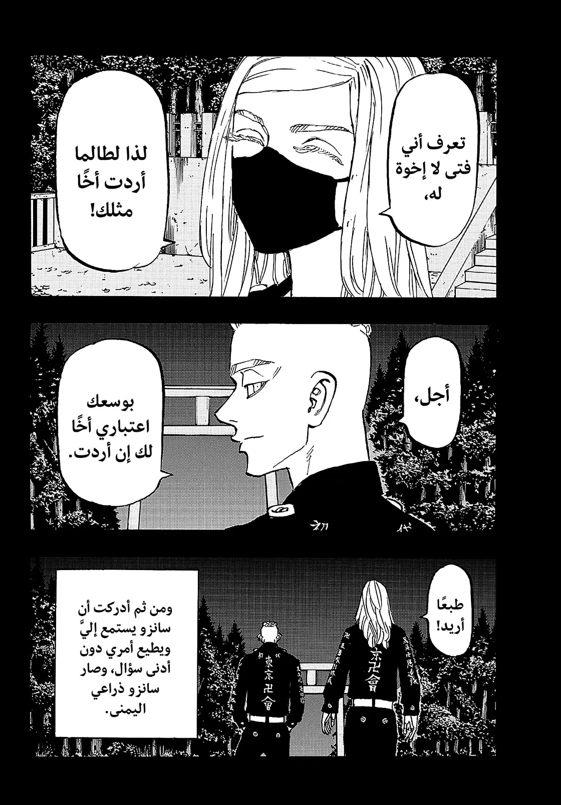 Read Tokyo Revengers AR Manga Online