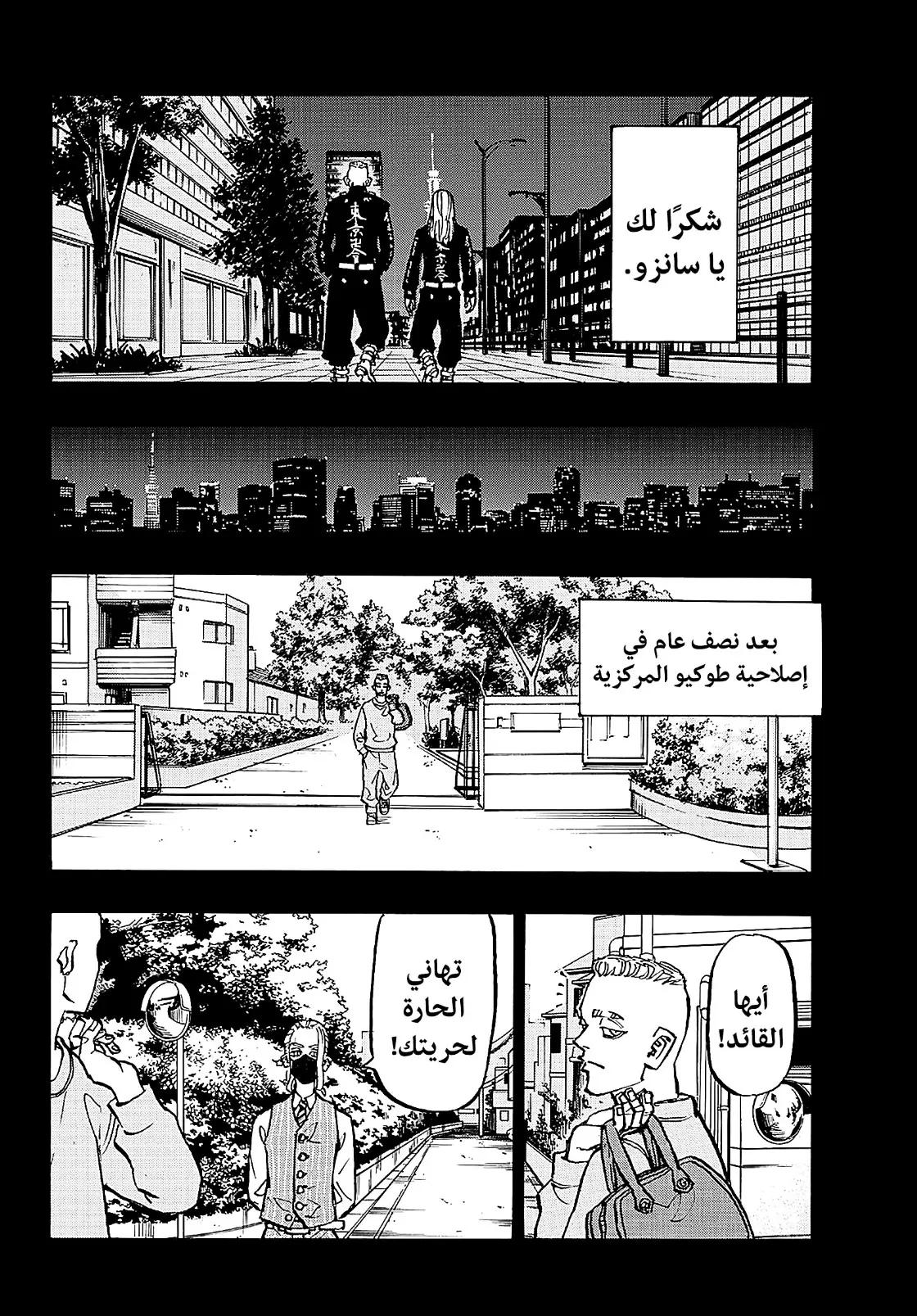 Read Tokyo Revengers AR Manga Online
