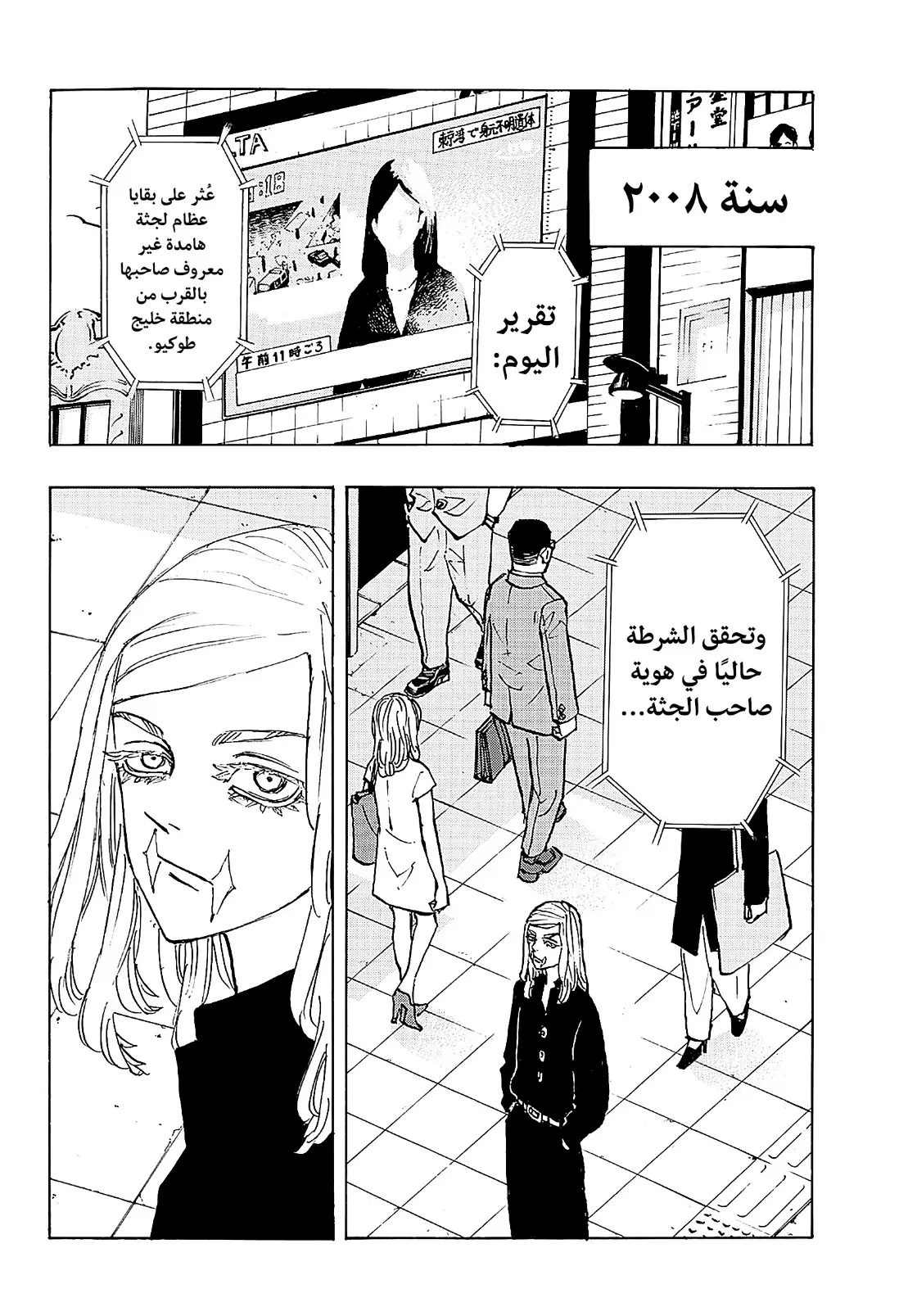 Read Tokyo Revengers AR Manga Online
