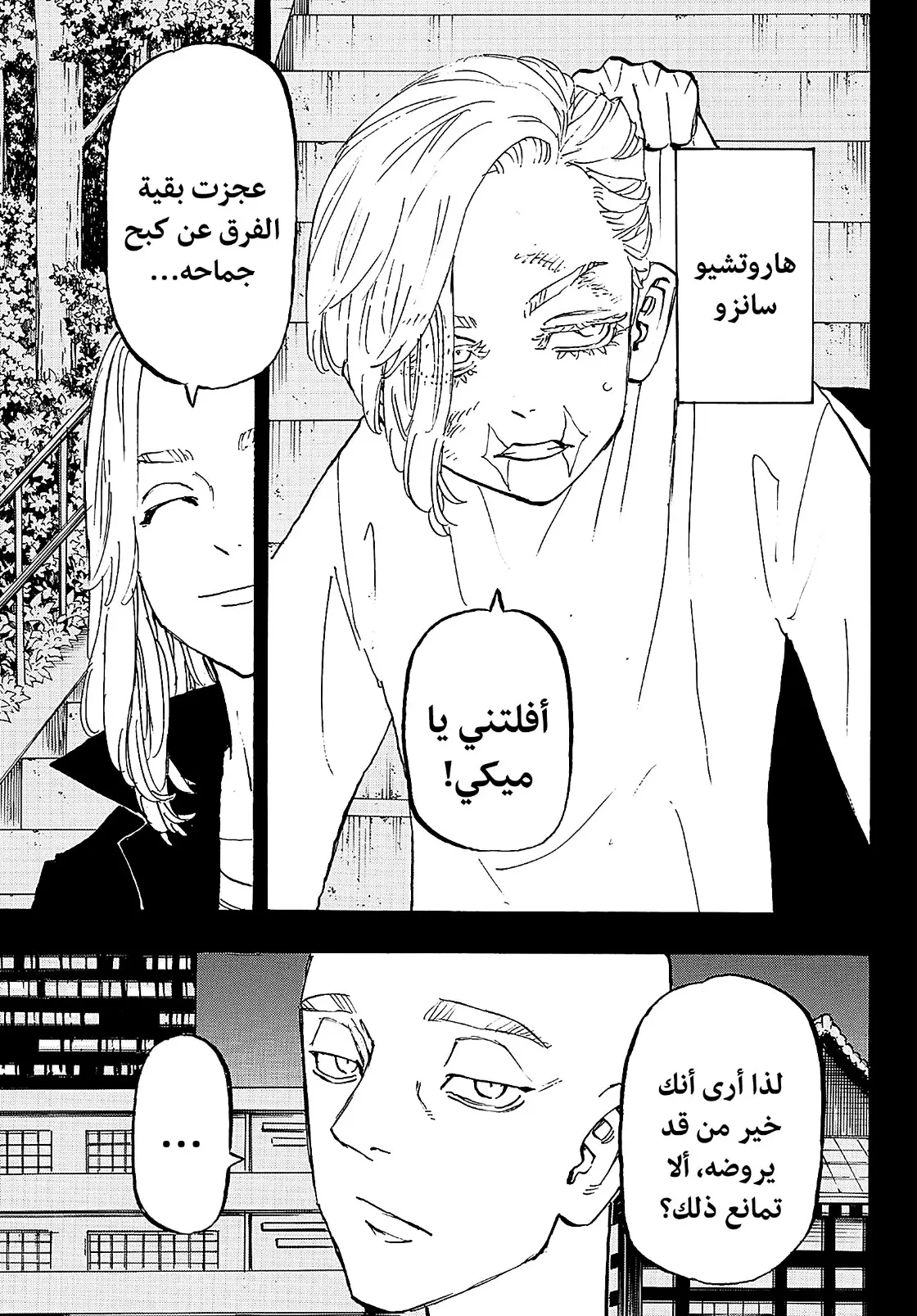 Read Tokyo Revengers AR Manga Online