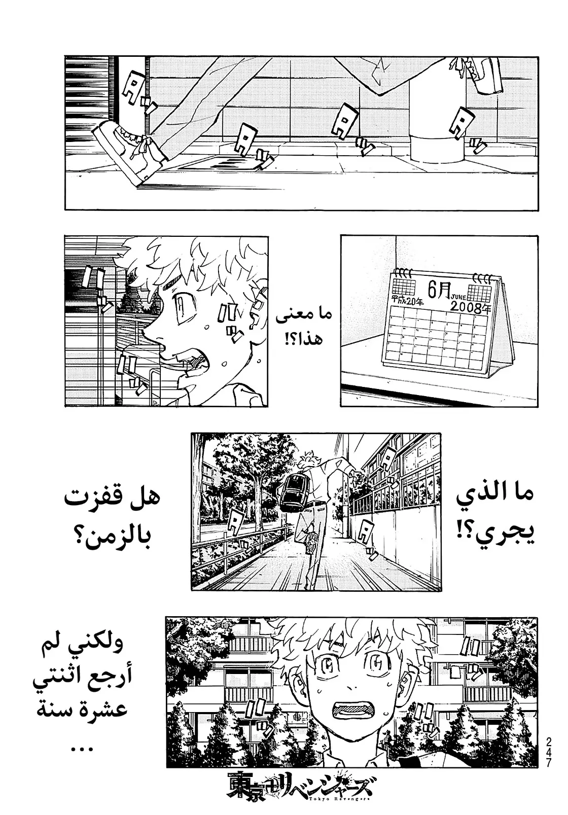 Read Tokyo Revengers AR Manga Online