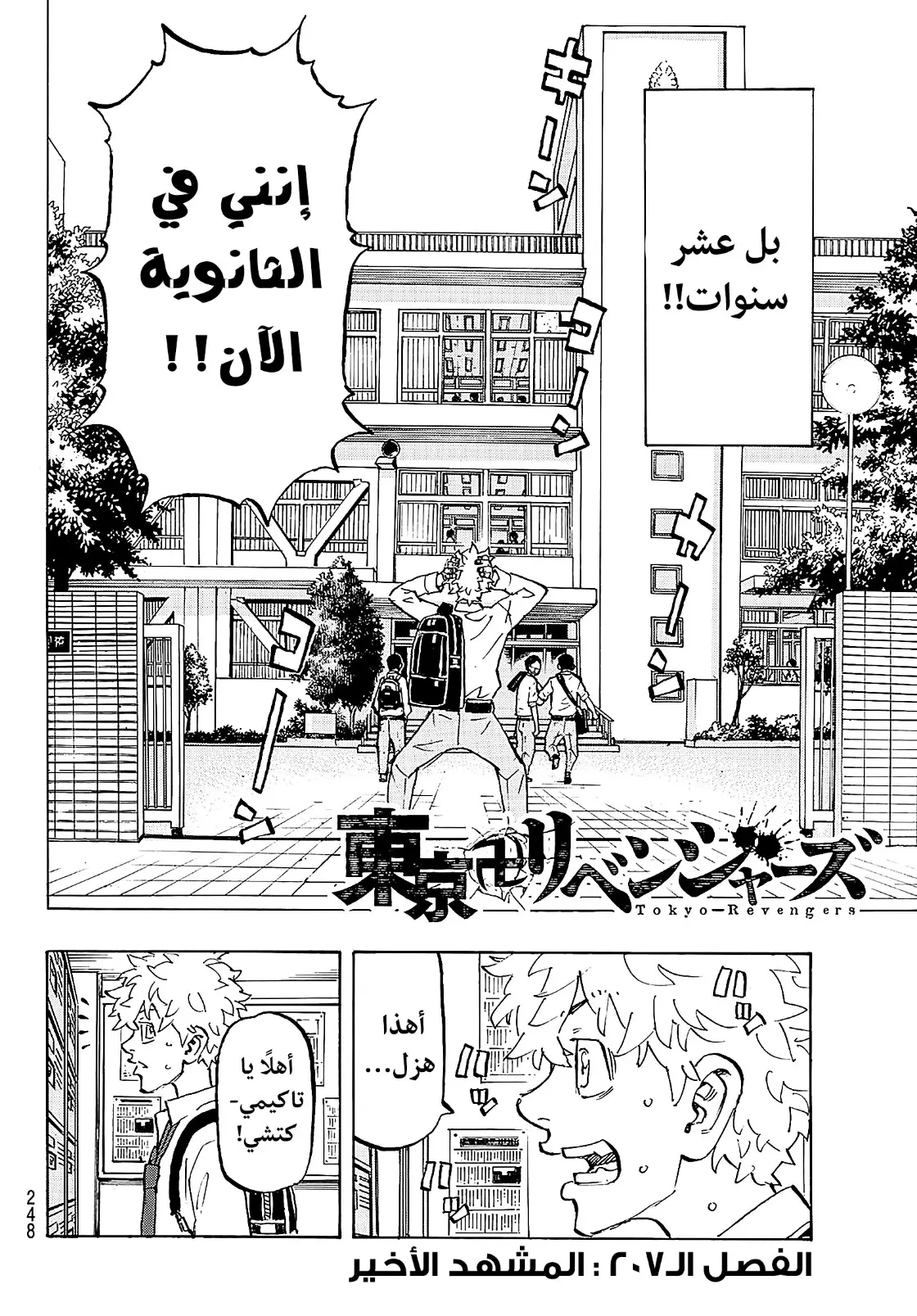 Read Tokyo Revengers AR Manga Online