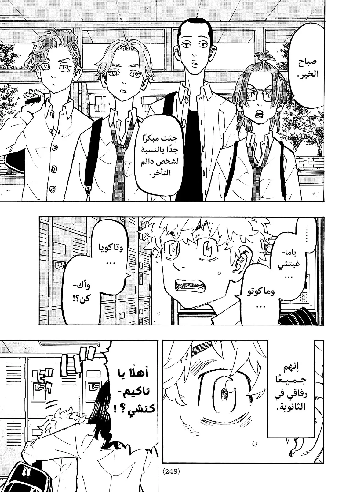 Read Tokyo Revengers AR Manga Online