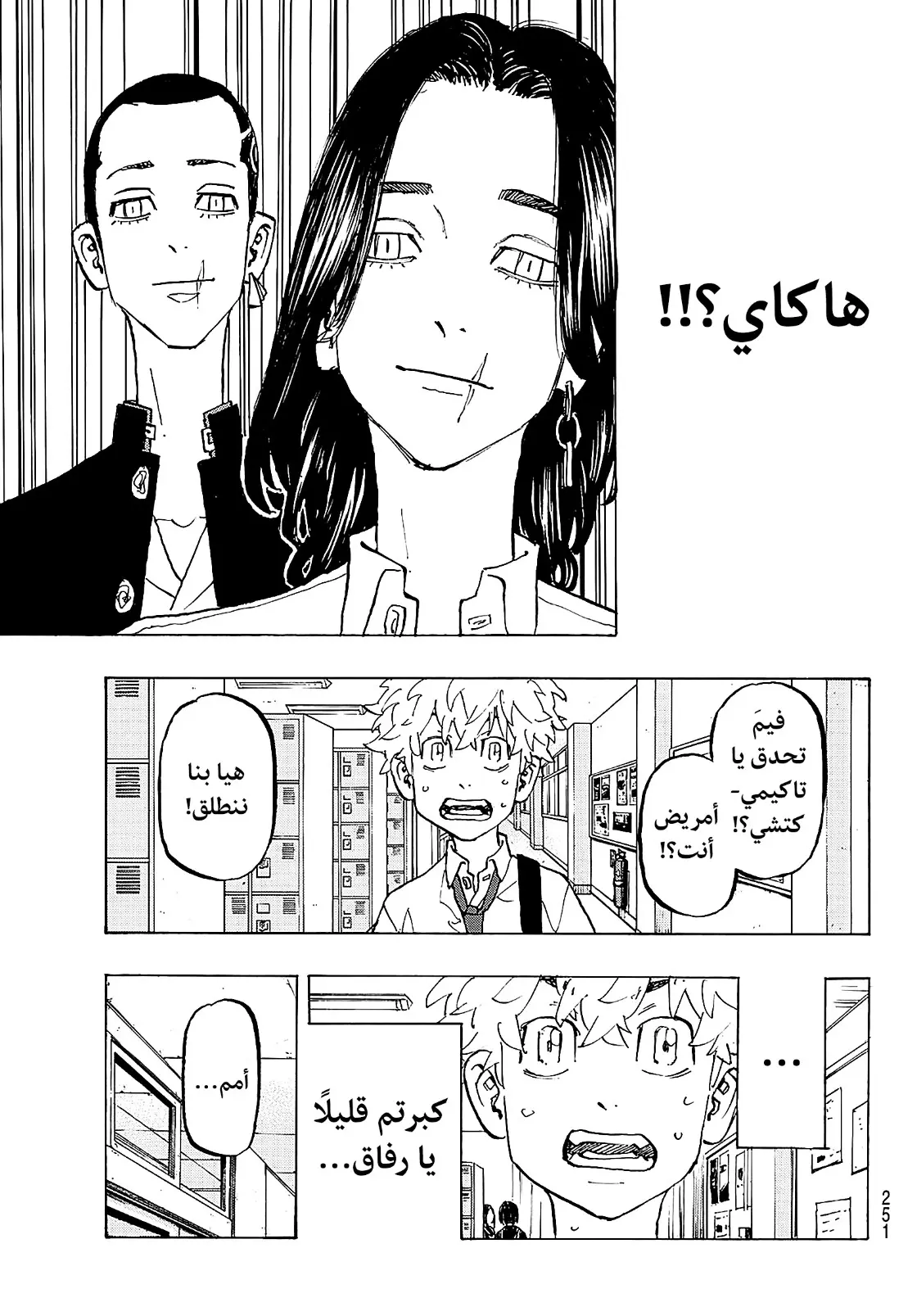 Read Tokyo Revengers AR Manga Online