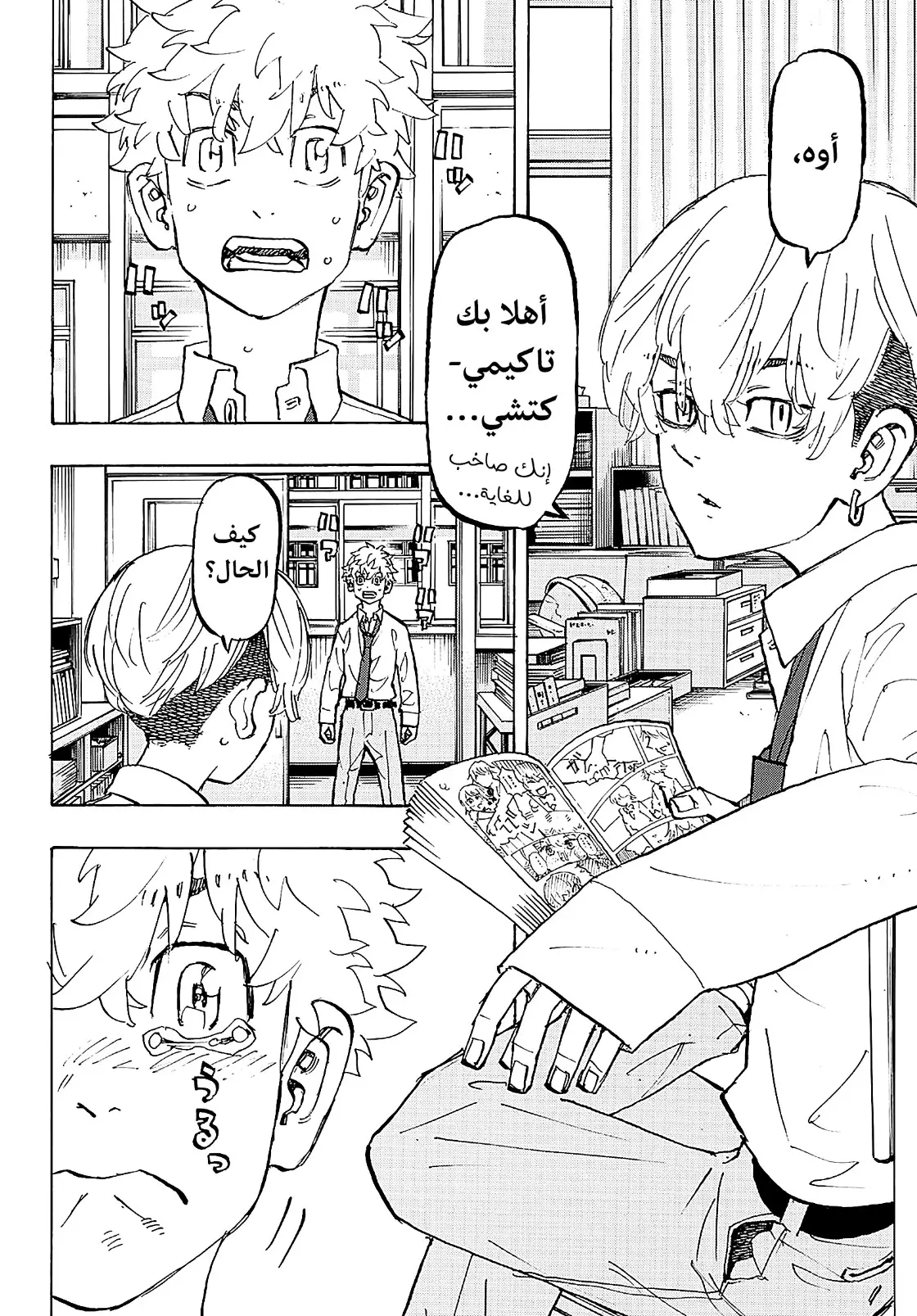 Read Tokyo Revengers AR Manga Online