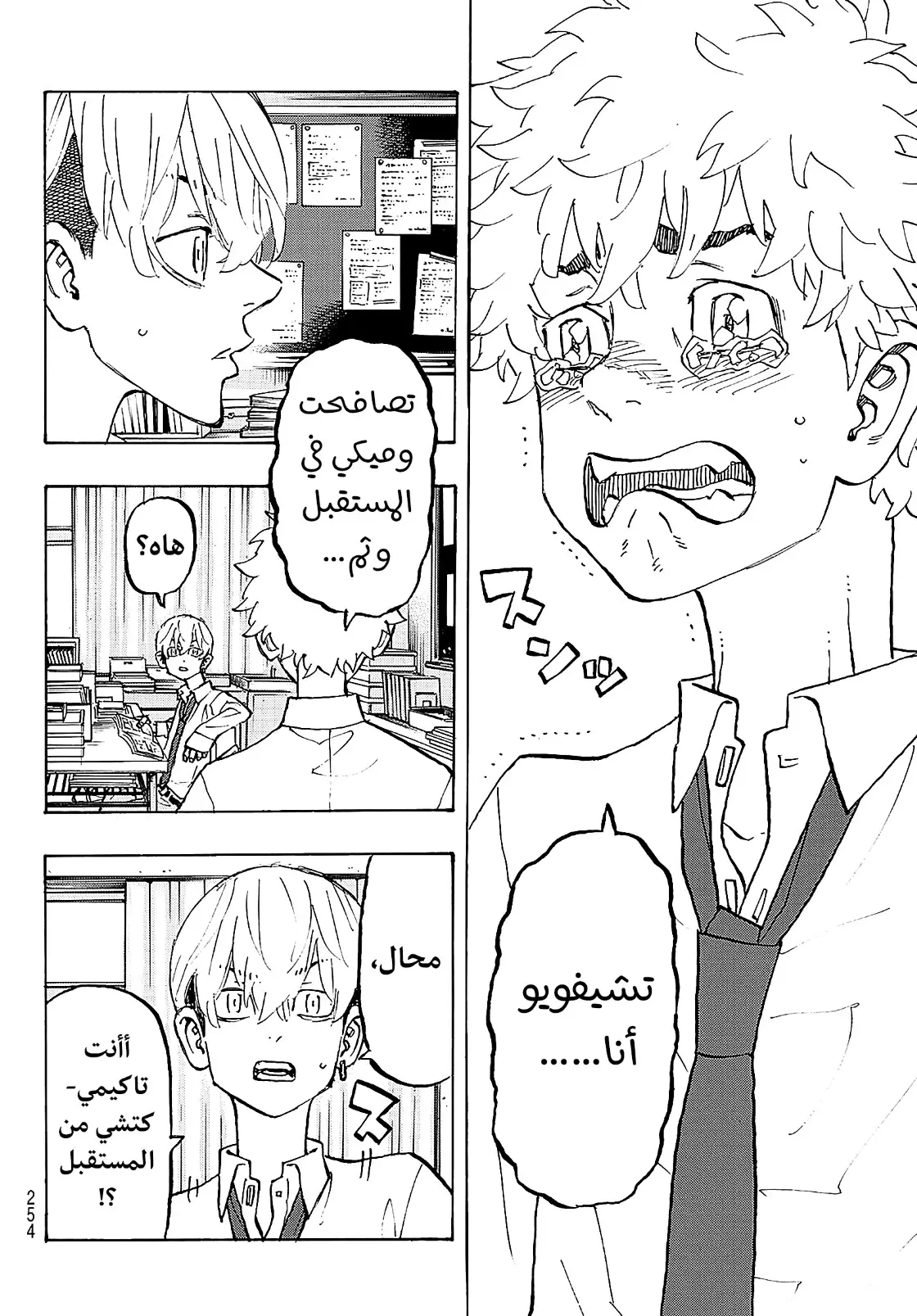 Read Tokyo Revengers AR Manga Online