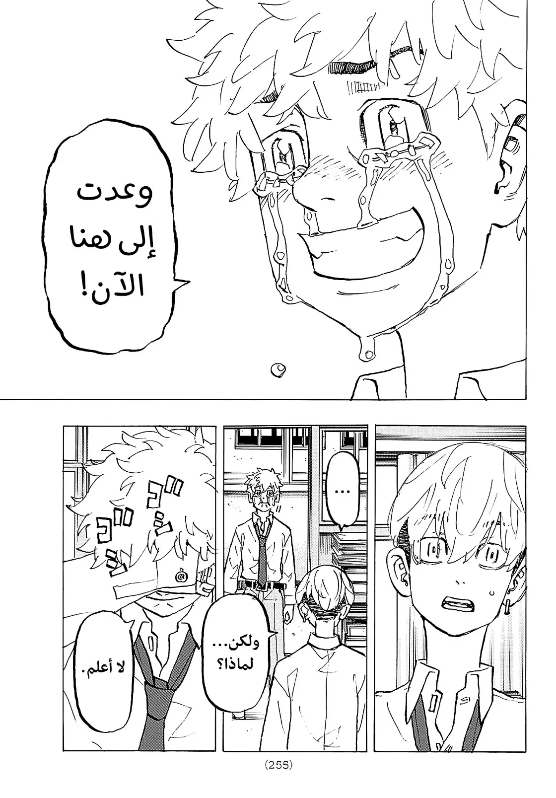 Read Tokyo Revengers AR Manga Online
