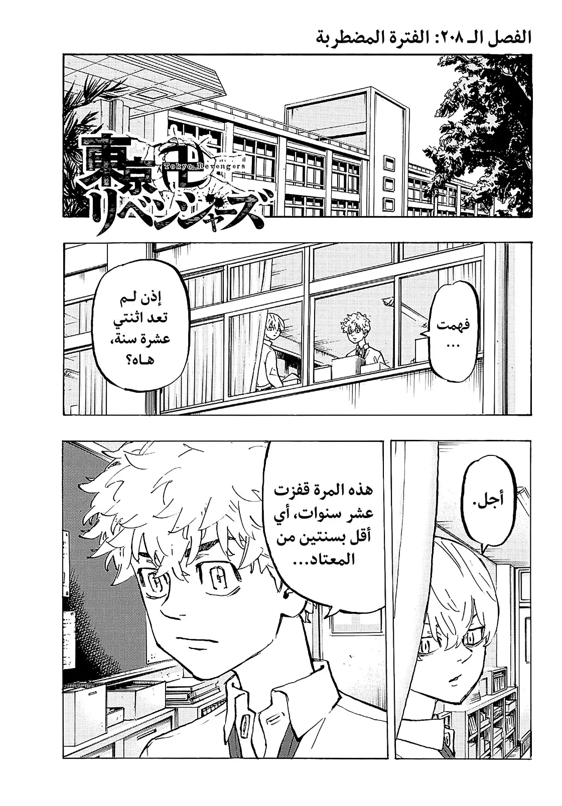 Read Tokyo Revengers AR Manga Online