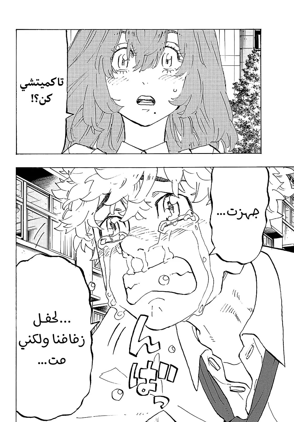 Read Tokyo Revengers AR Manga Online