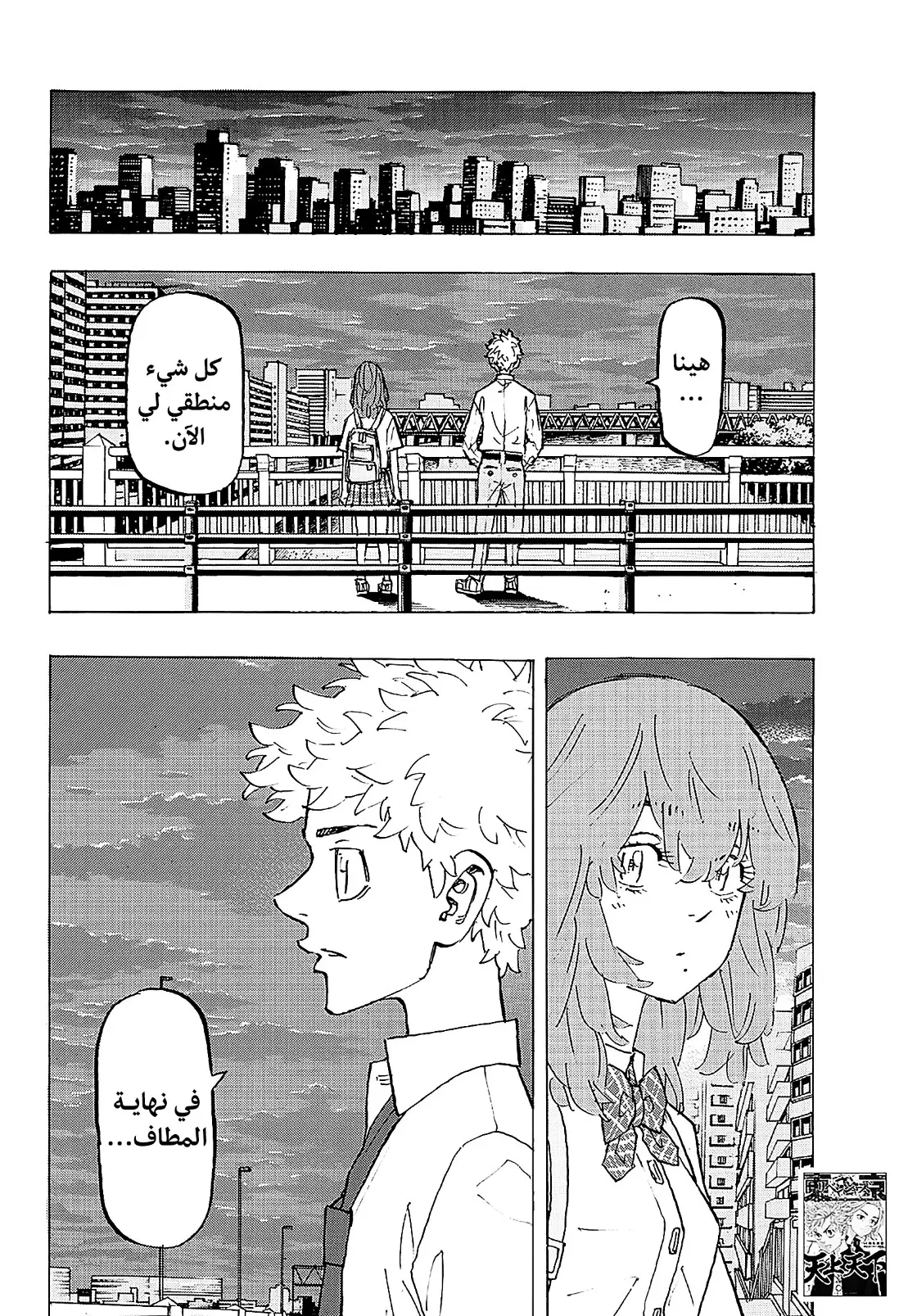Read Tokyo Revengers AR Manga Online