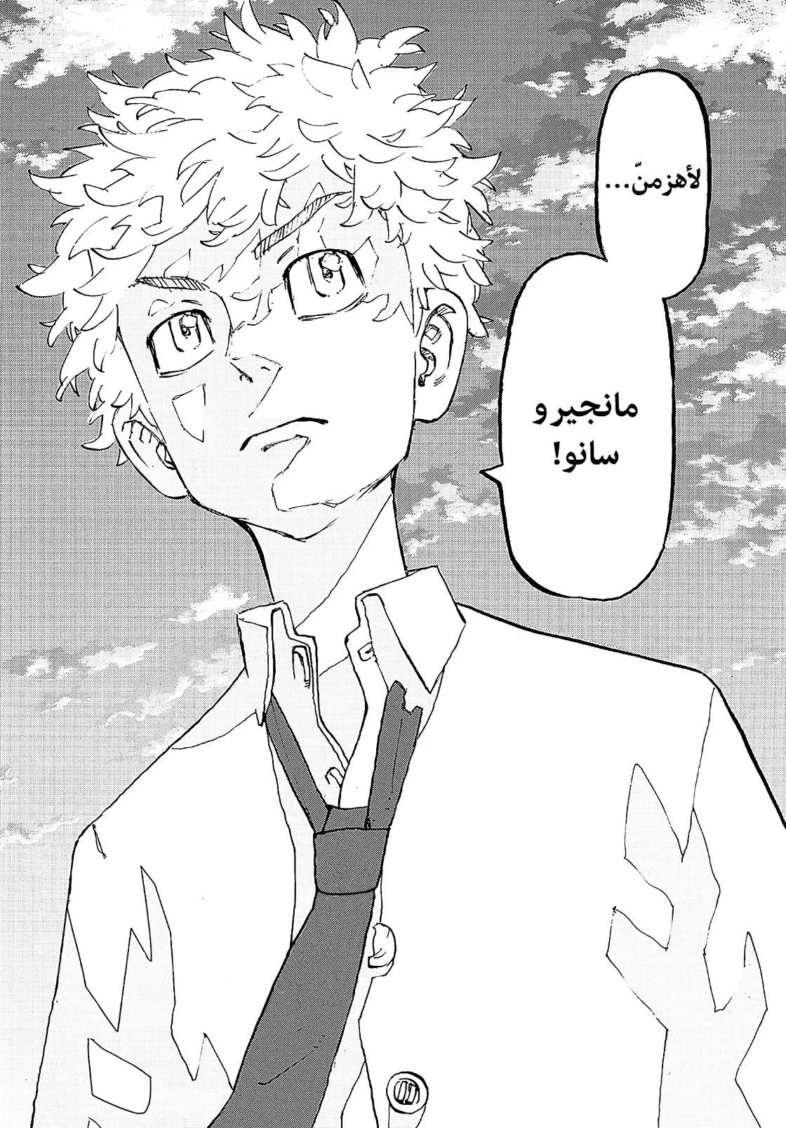 Read Tokyo Revengers AR Manga Online