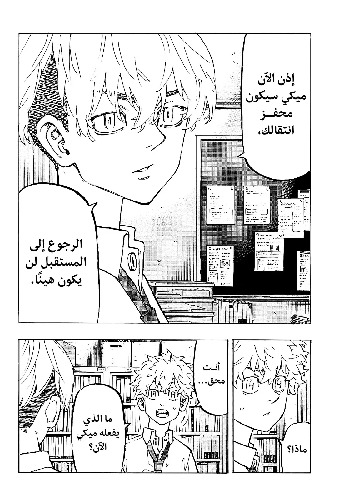 Read Tokyo Revengers AR Manga Online