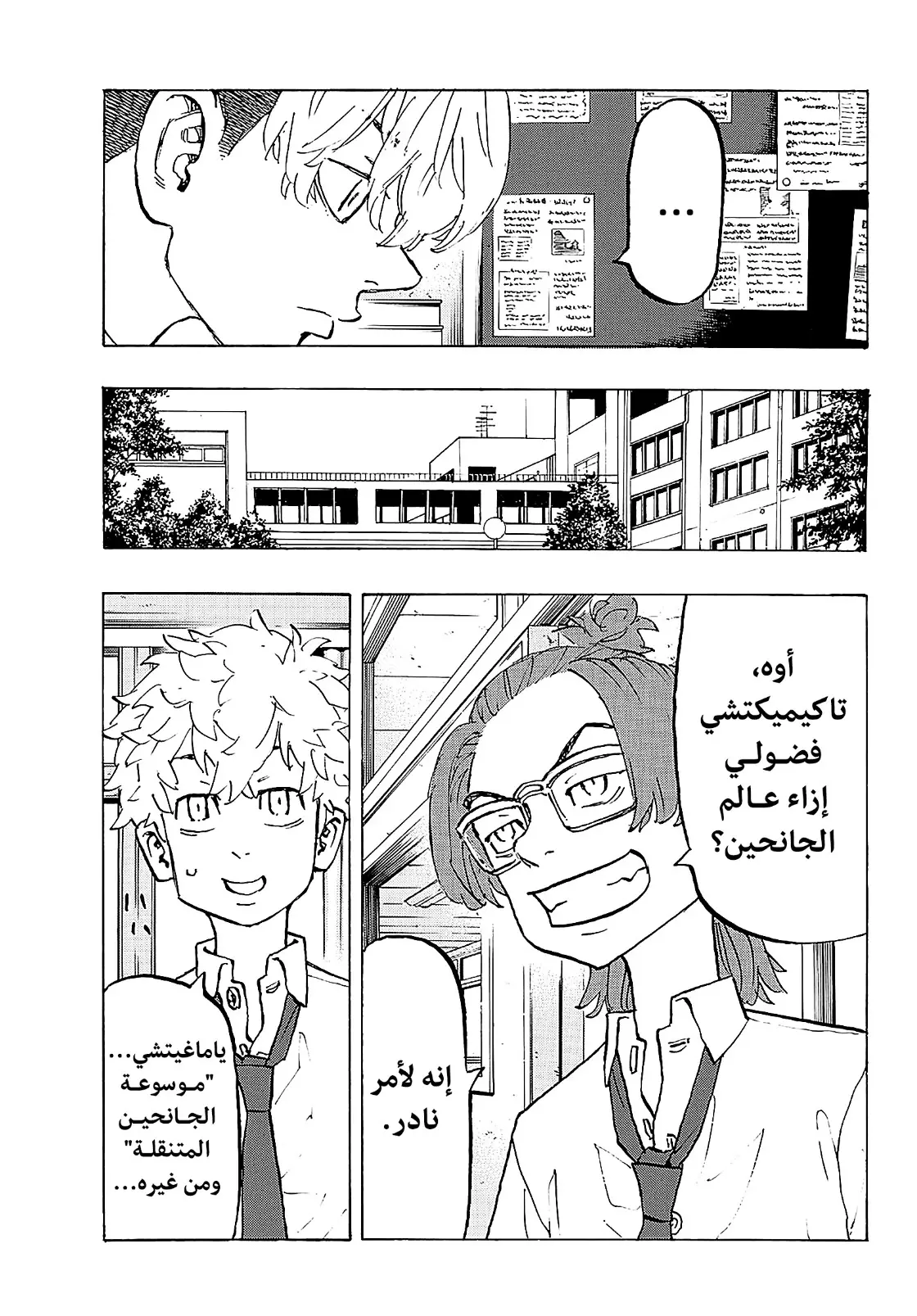 Read Tokyo Revengers AR Manga Online