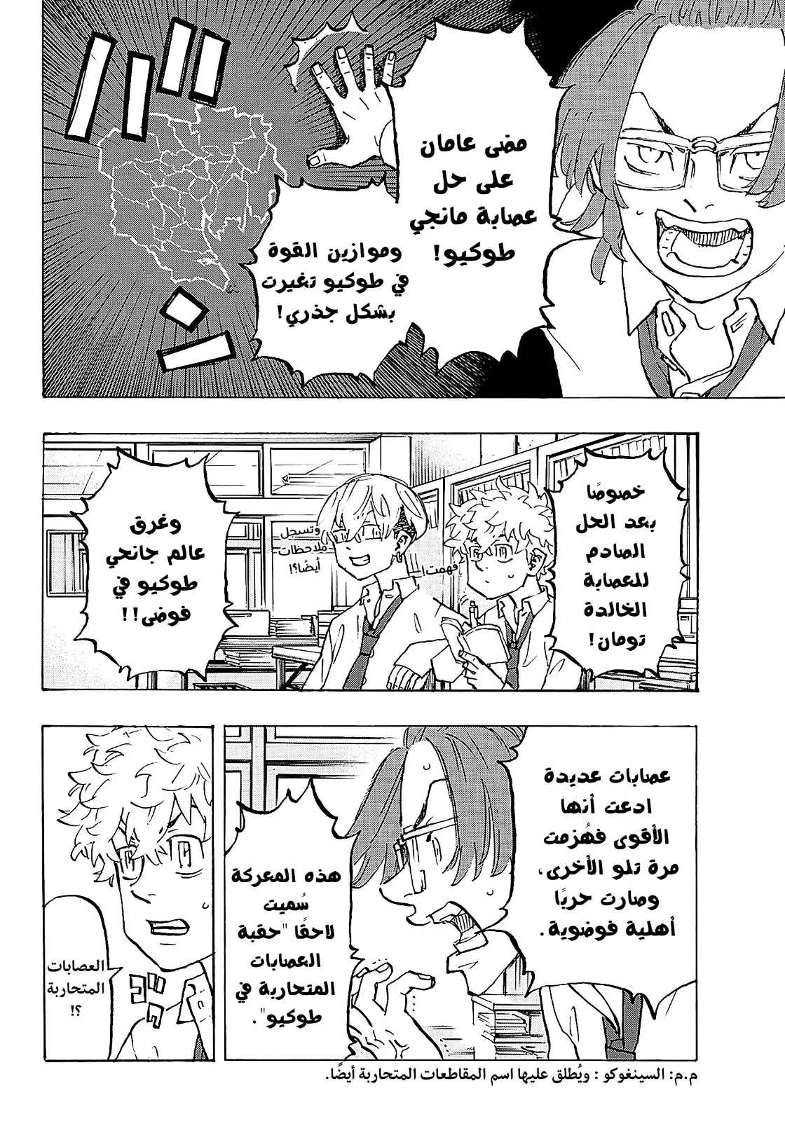 Read Tokyo Revengers AR Manga Online