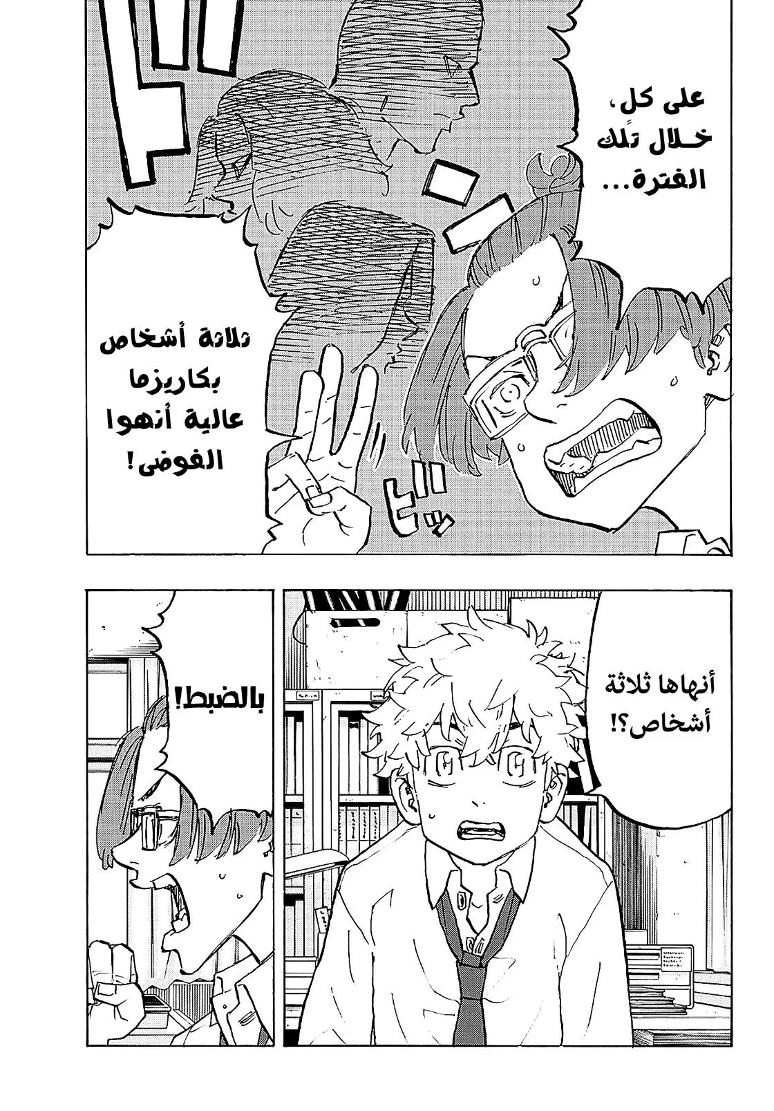 Read Tokyo Revengers AR Manga Online