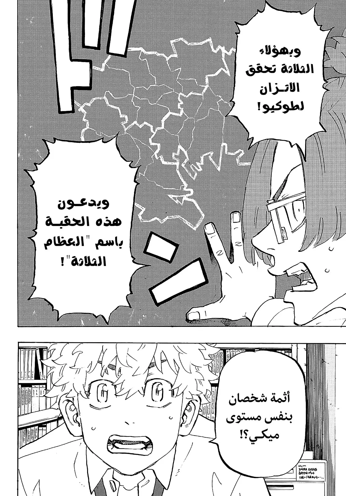 Read Tokyo Revengers AR Manga Online