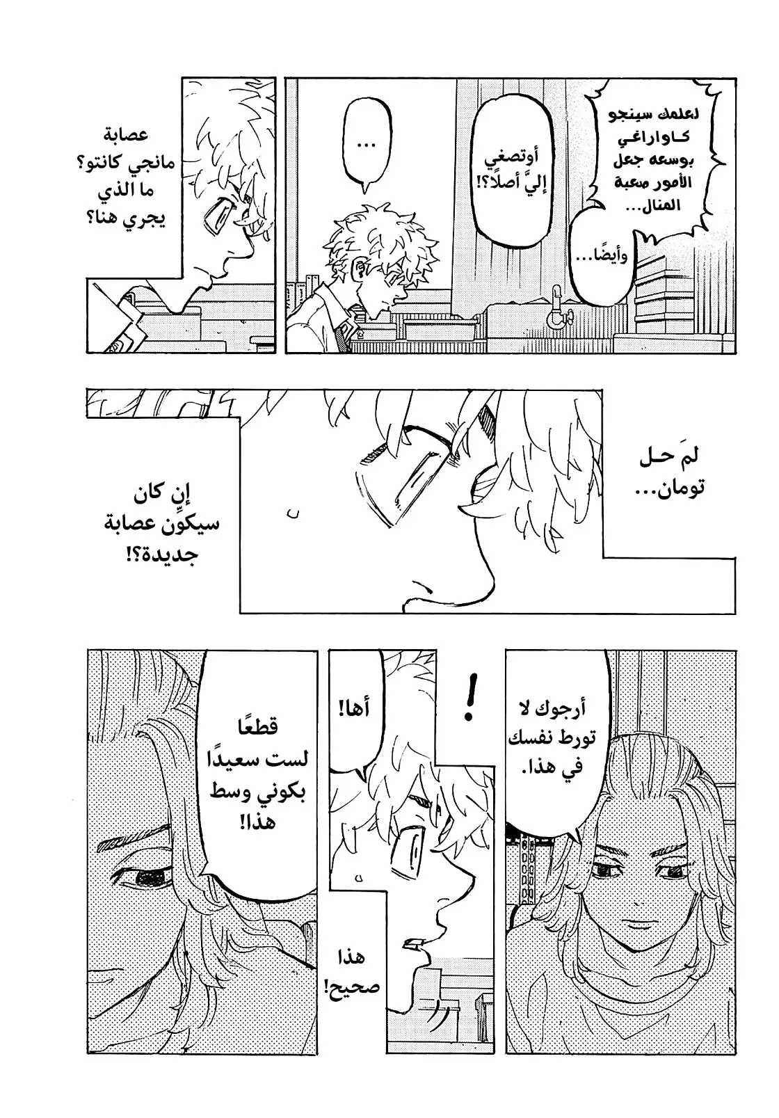 Read Tokyo Revengers AR Manga Online