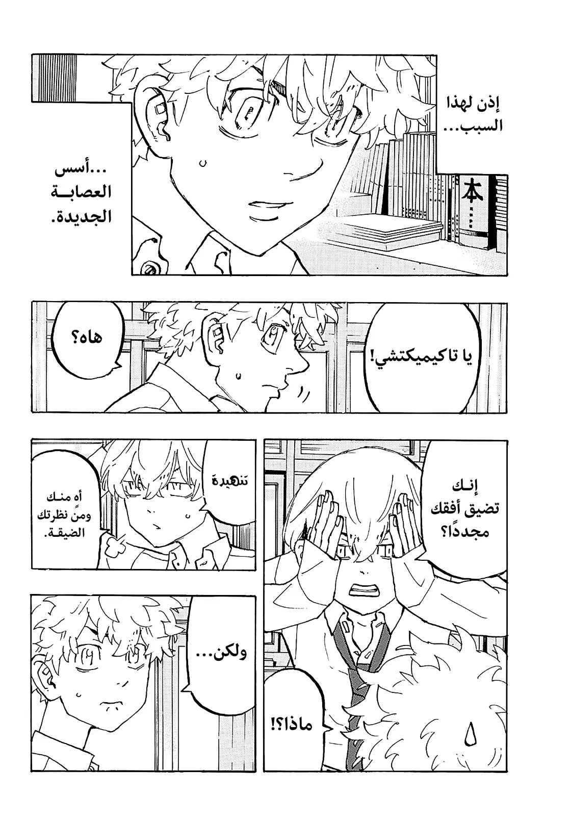 Read Tokyo Revengers AR Manga Online