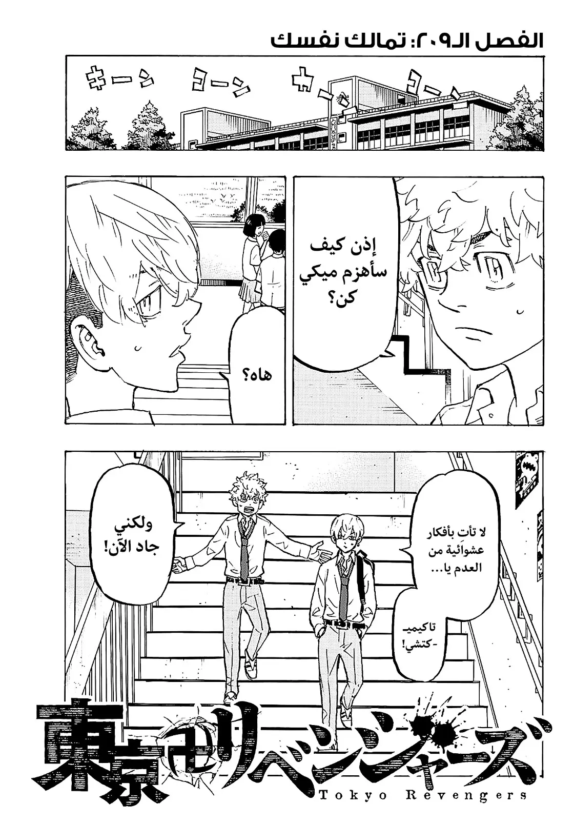 Read Tokyo Revengers AR Manga Online