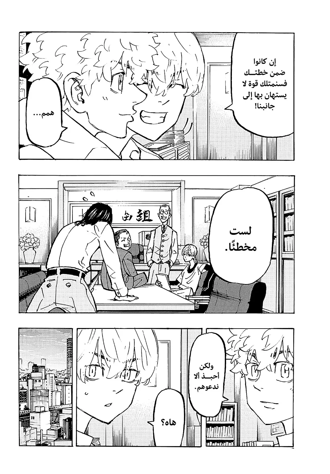 Read Tokyo Revengers AR Manga Online
