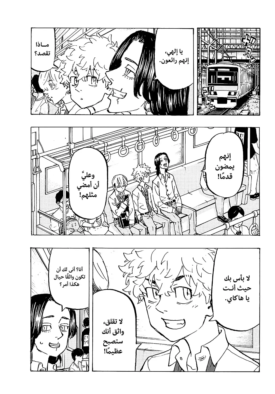 Read Tokyo Revengers AR Manga Online